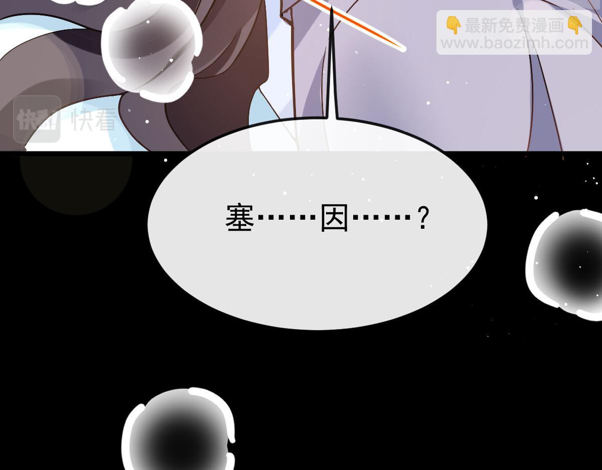 🍟魔神的新娘 142 找到塞因 第18页