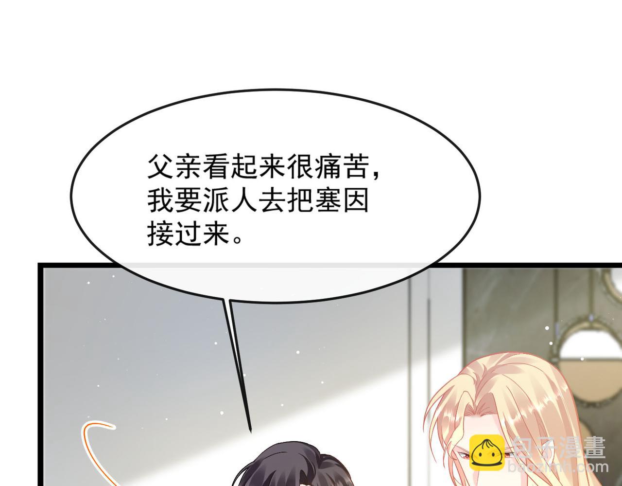 🍟魔神的新娘 142 找到塞因 第40页