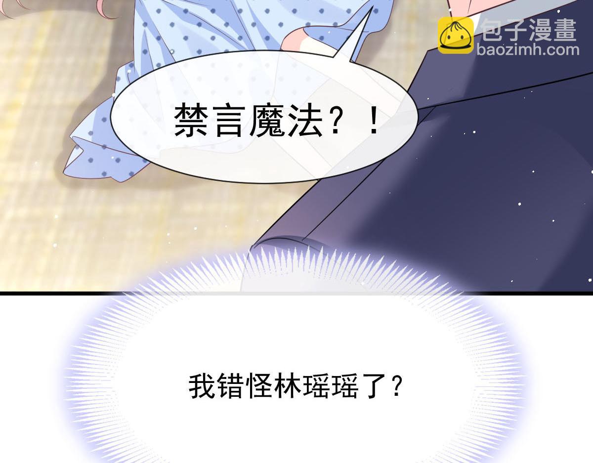 🍟魔神的新娘 144 蘑菇追来了？ 第10页