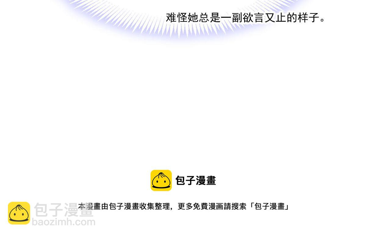 🍟魔神的新娘 144 蘑菇追来了？ 第11页