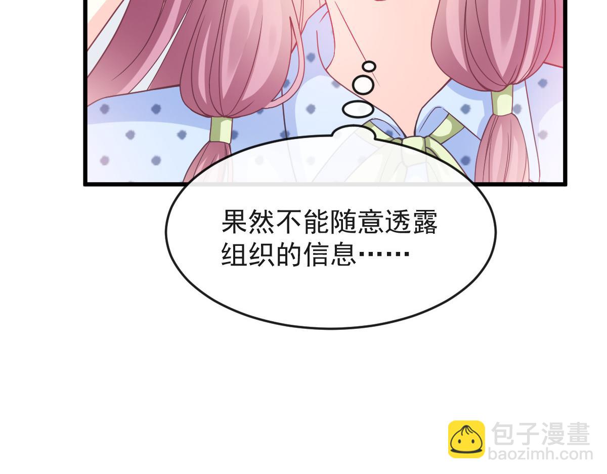 🍟魔神的新娘 144 蘑菇追来了？ 第16页