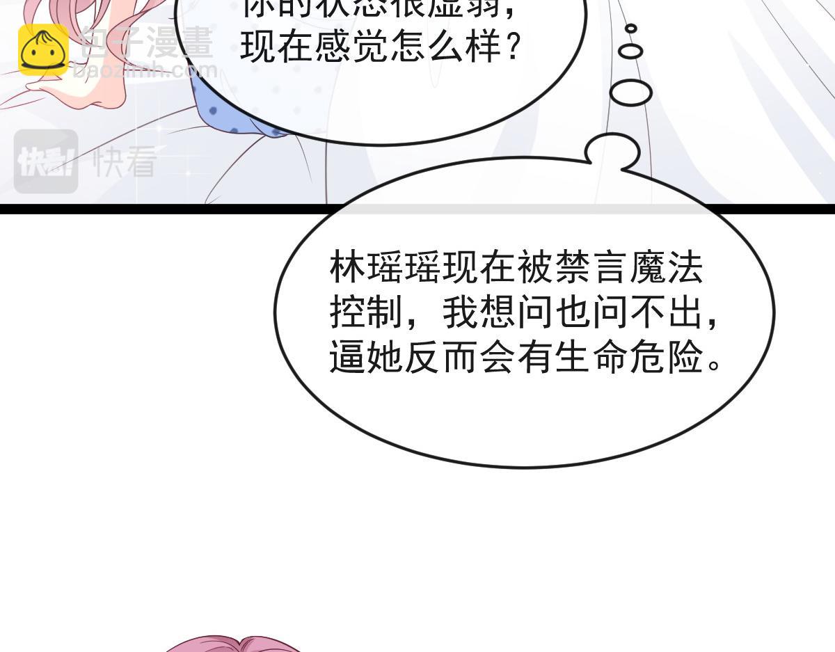 🍟魔神的新娘 144 蘑菇追来了？ 第19页