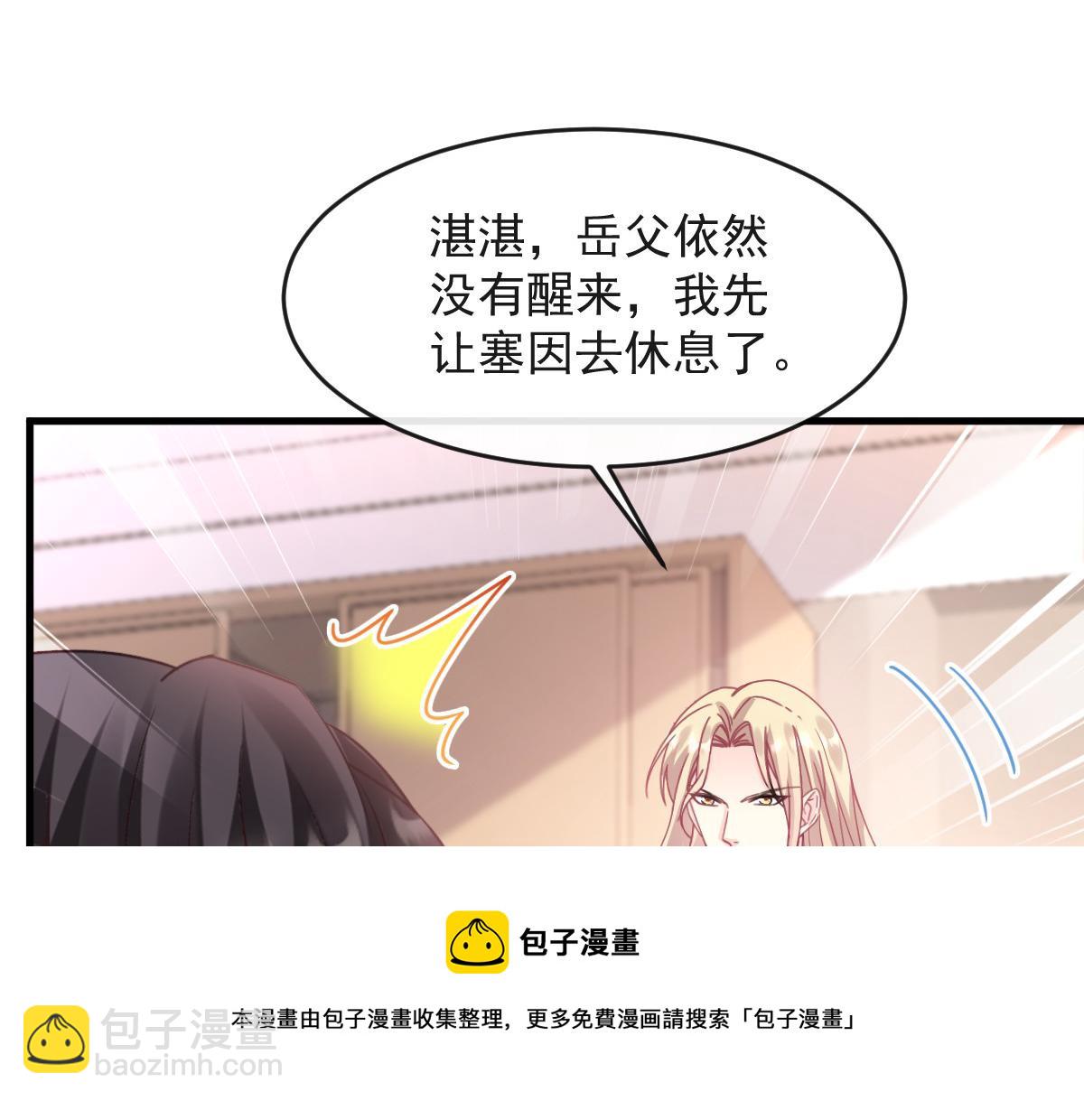🍟魔神的新娘 144 蘑菇追来了？ 第21页