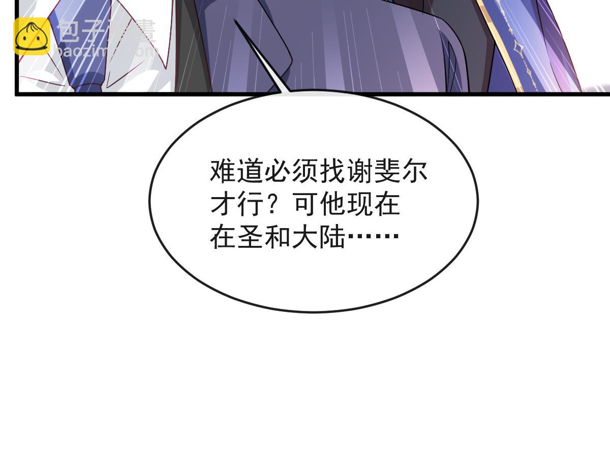 🍟魔神的新娘 144 蘑菇追来了？ 第23页
