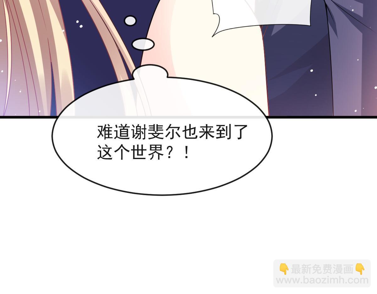🍟魔神的新娘 144 蘑菇追来了？ 第26页