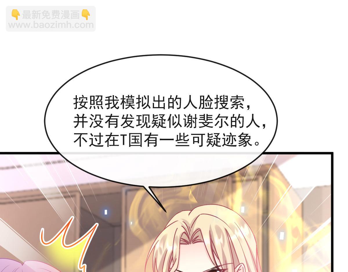 🍟魔神的新娘 144 蘑菇追来了？ 第27页
