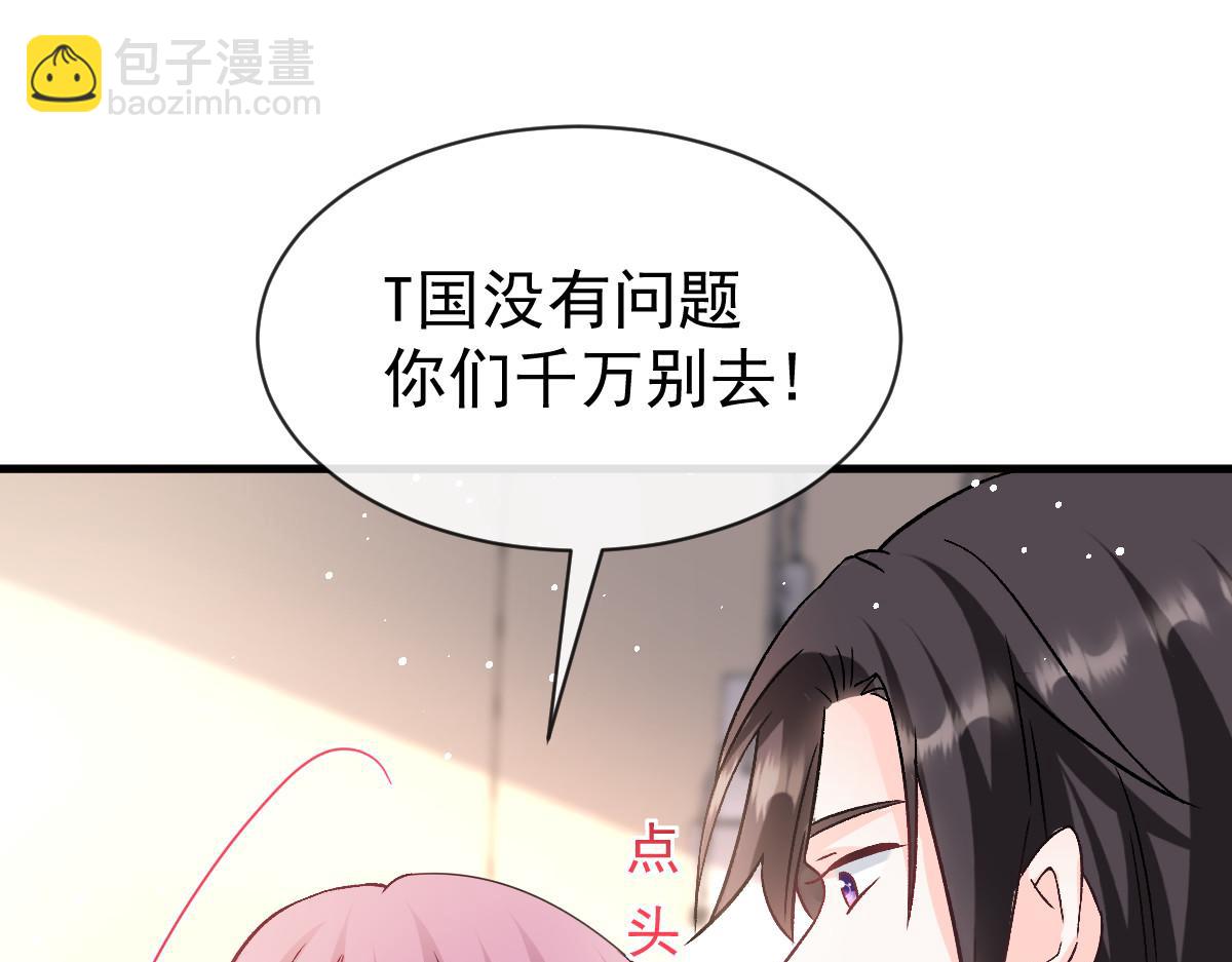 🍟魔神的新娘 144 蘑菇追来了？ 第30页