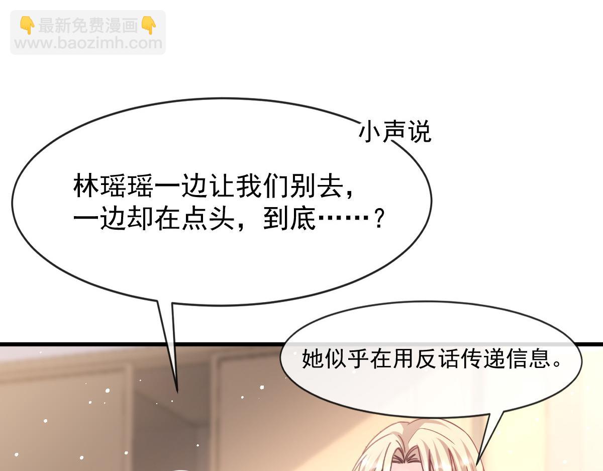 🍟魔神的新娘 144 蘑菇追来了？ 第33页