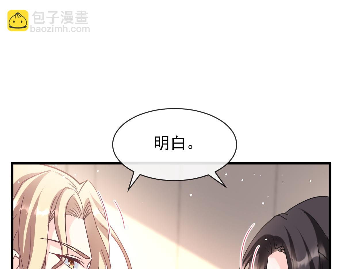 🍟魔神的新娘 144 蘑菇追来了？ 第36页