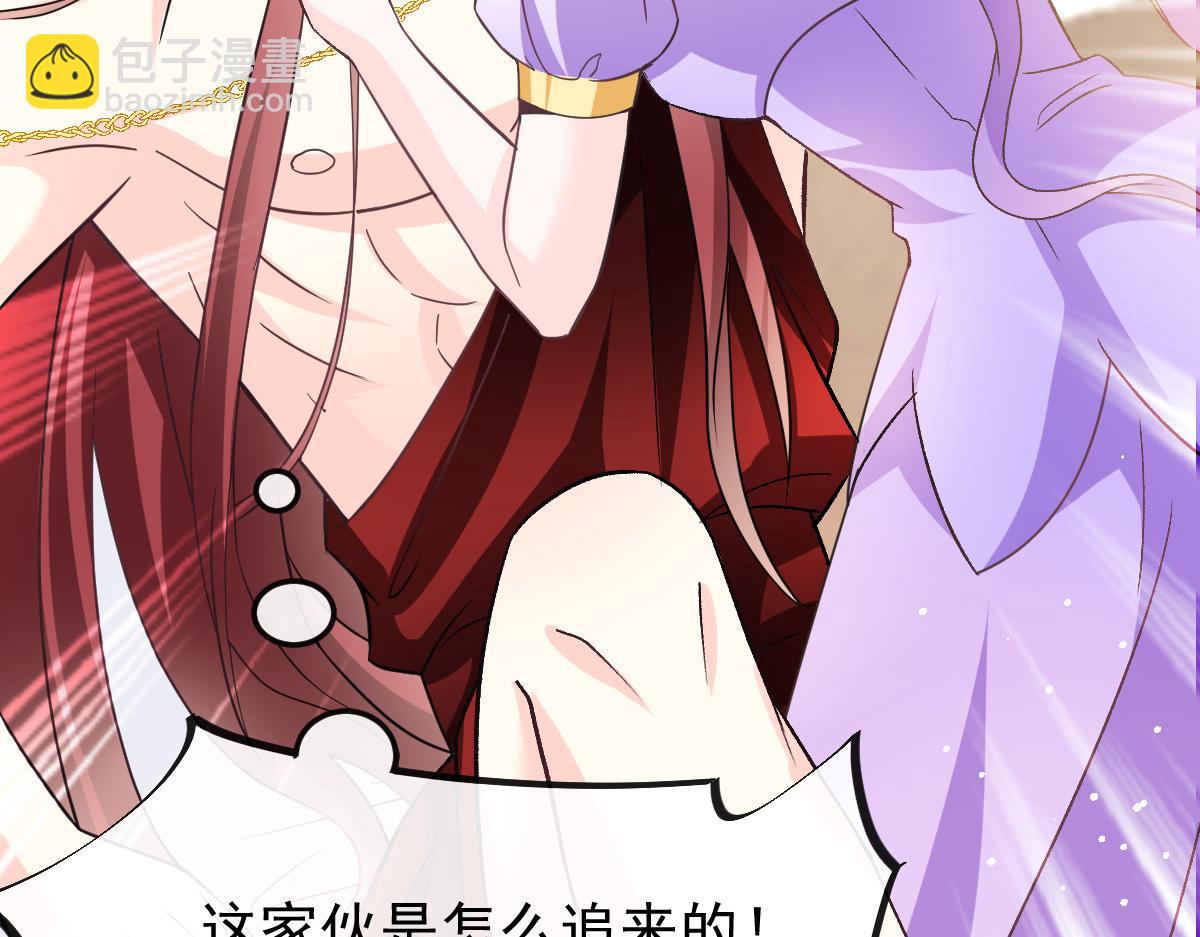 🍟魔神的新娘 144 蘑菇追来了？ 第45页