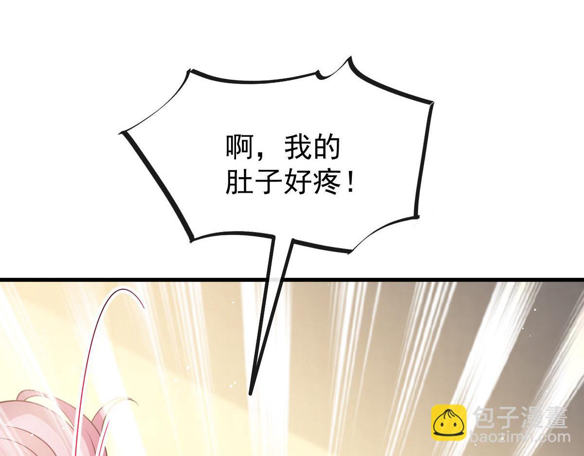 🍟魔神的新娘 144 蘑菇追来了？ 第5页