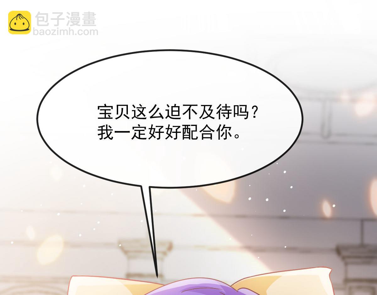 🍟魔神的新娘 144 蘑菇追来了？ 第50页