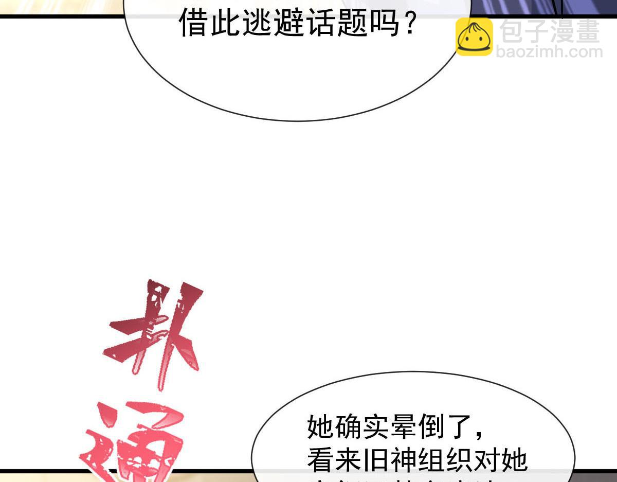 🍟魔神的新娘 144 蘑菇追来了？ 第8页