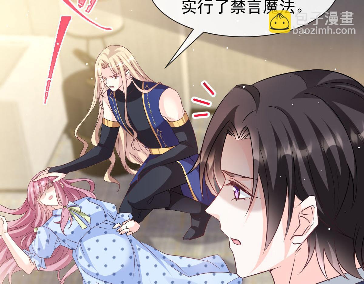 🍟魔神的新娘 144 蘑菇追来了？ 第9页