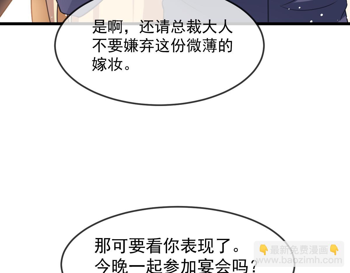 🍟魔神的新娘 146 不一样的祁湛 第32页