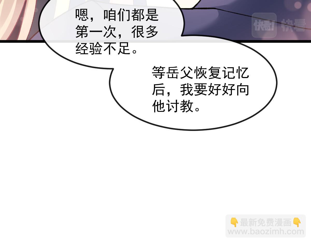 🍟魔神的新娘 146 不一样的祁湛 第42页