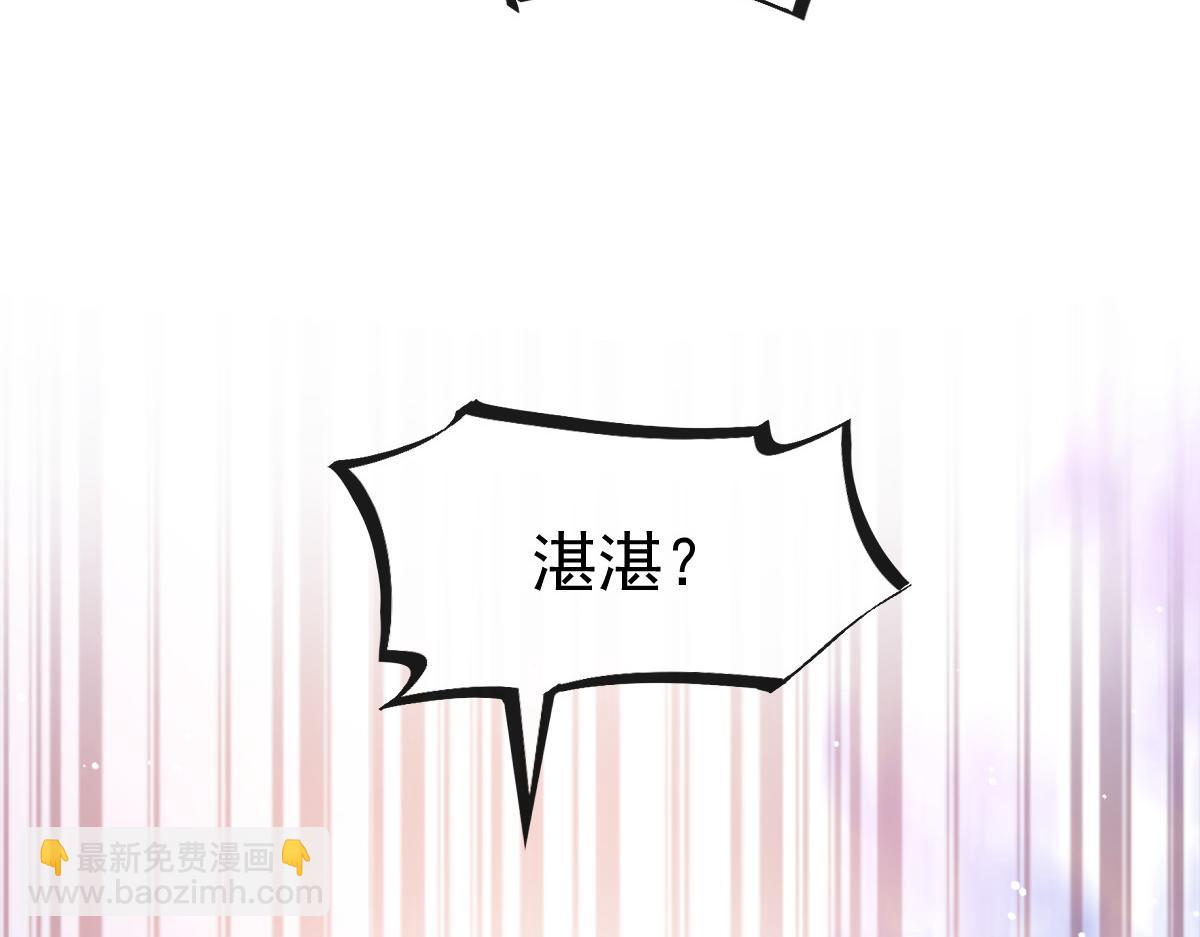 🍟魔神的新娘 146 不一样的祁湛 第45页