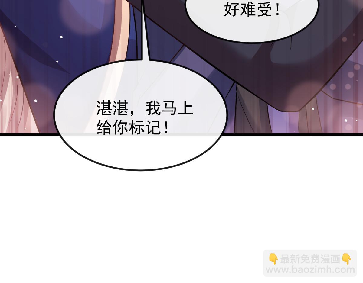 🍟魔神的新娘 146 不一样的祁湛 第48页