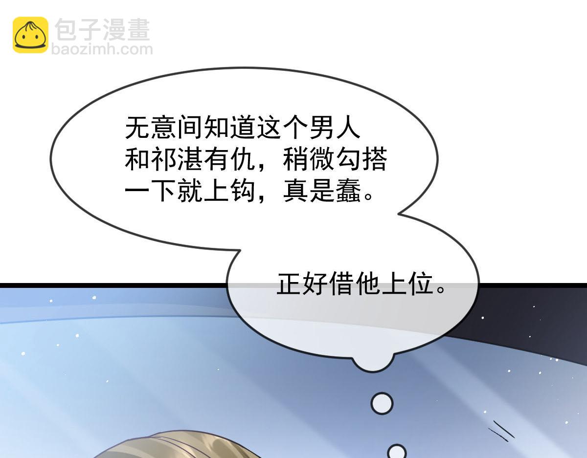 🍟魔神的新娘 146 不一样的祁湛 第5页