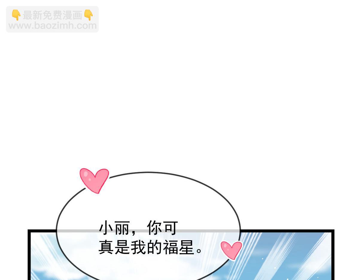 🍟魔神的新娘 146 不一样的祁湛 第8页