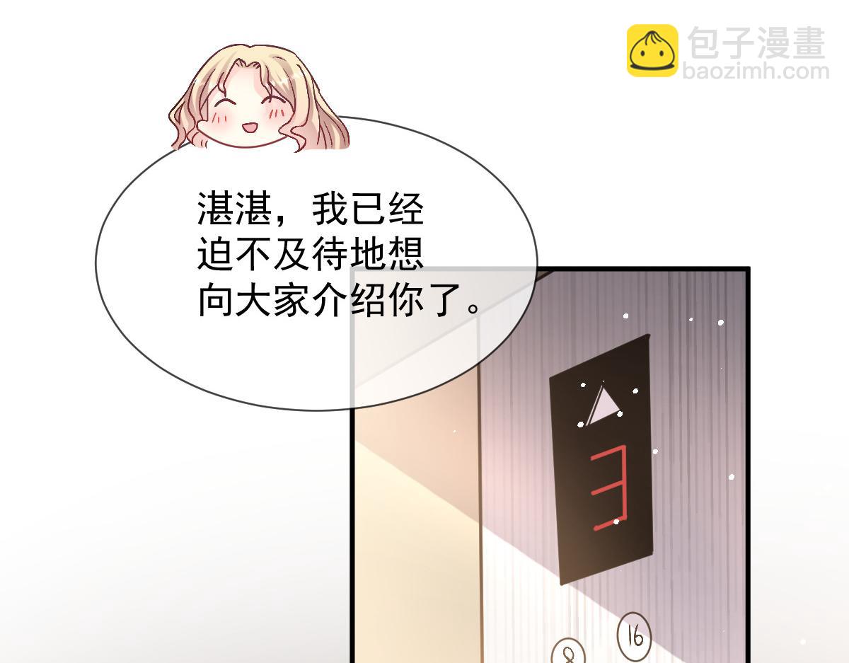 🍟魔神的新娘 148 爱你！向全世界宣告 第13页