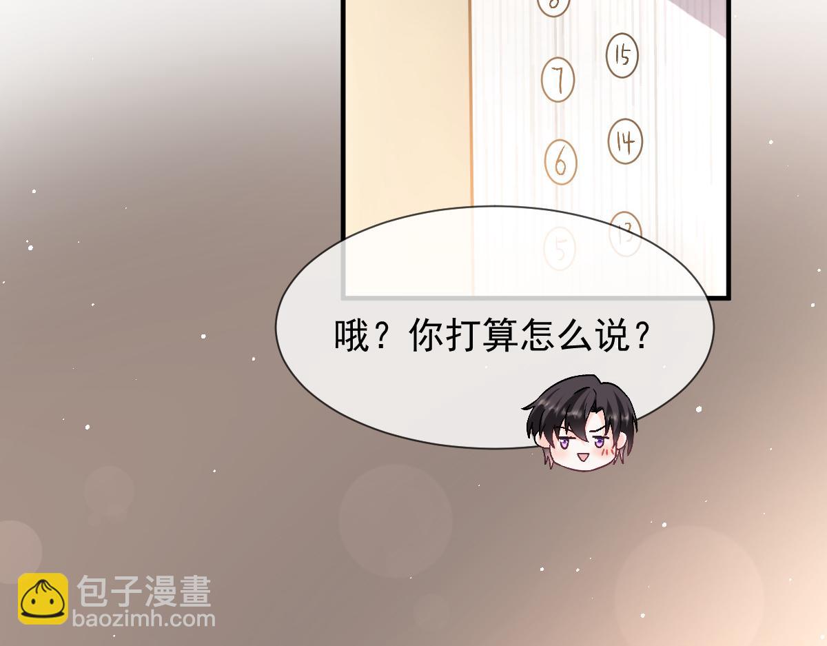 🍟魔神的新娘 148 爱你！向全世界宣告 第14页