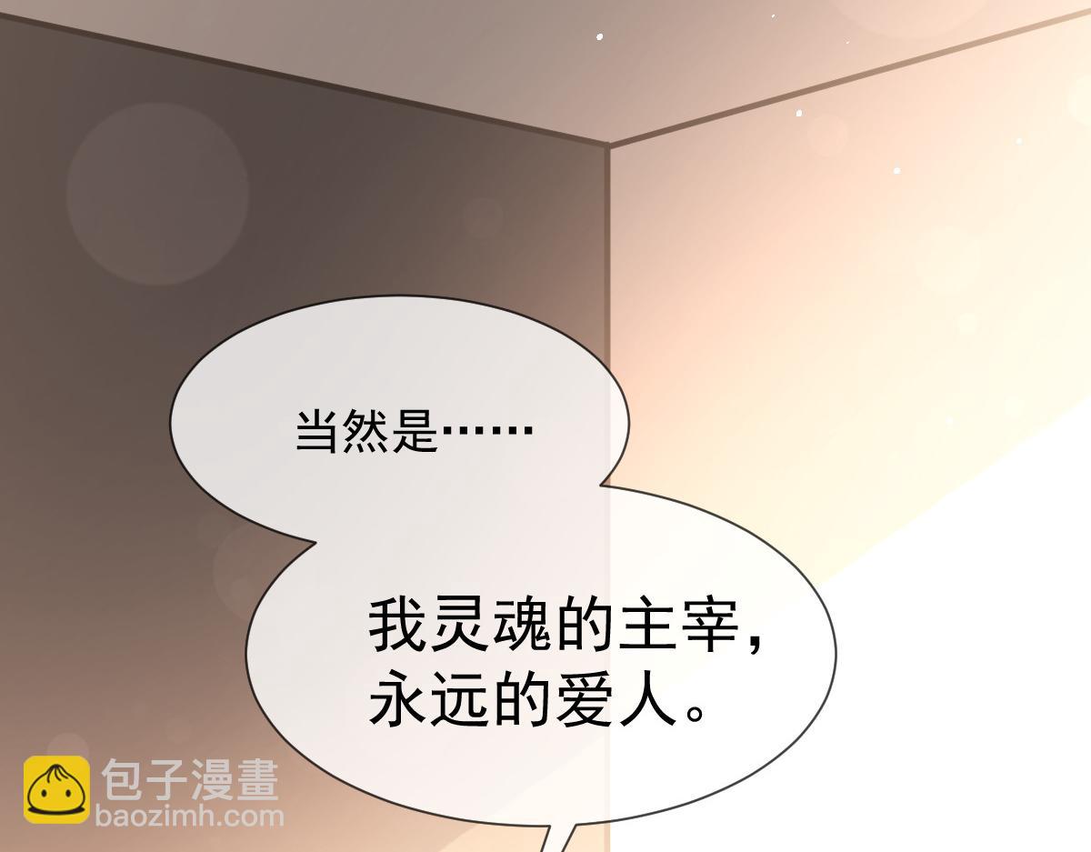 🍟魔神的新娘 148 爱你！向全世界宣告 第15页