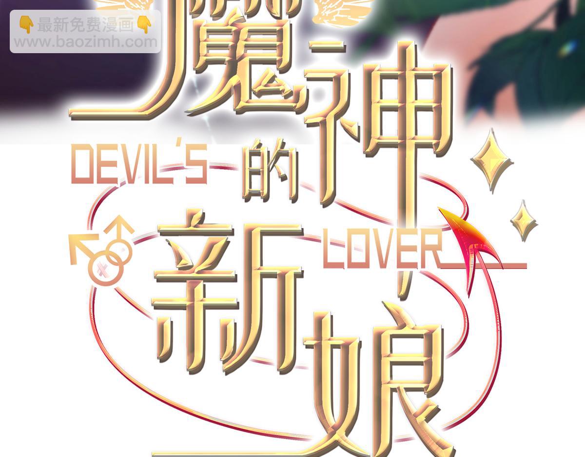 🍟魔神的新娘 148 爱你！向全世界宣告 第3页