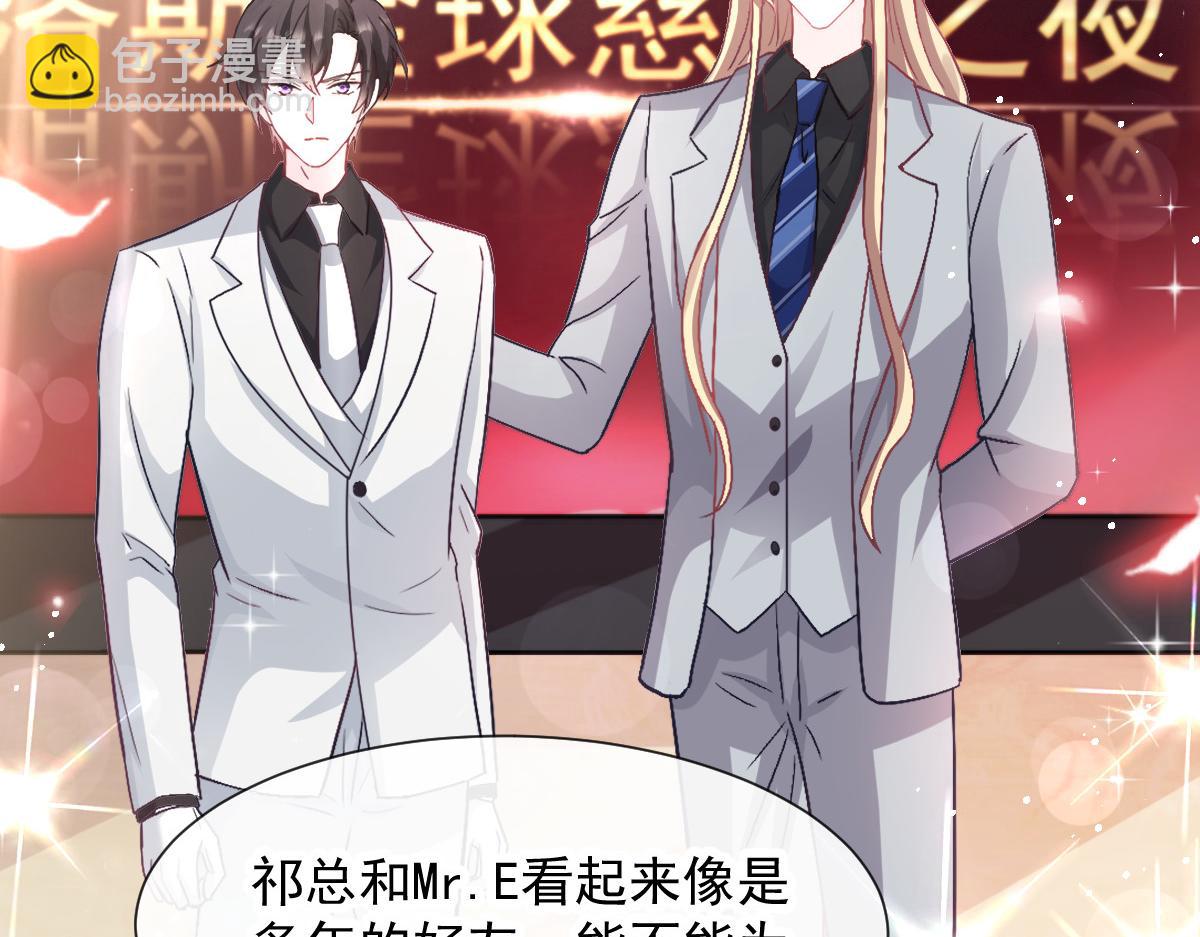 🍟魔神的新娘 150 神秘MR.E与霸道祁总 第15页