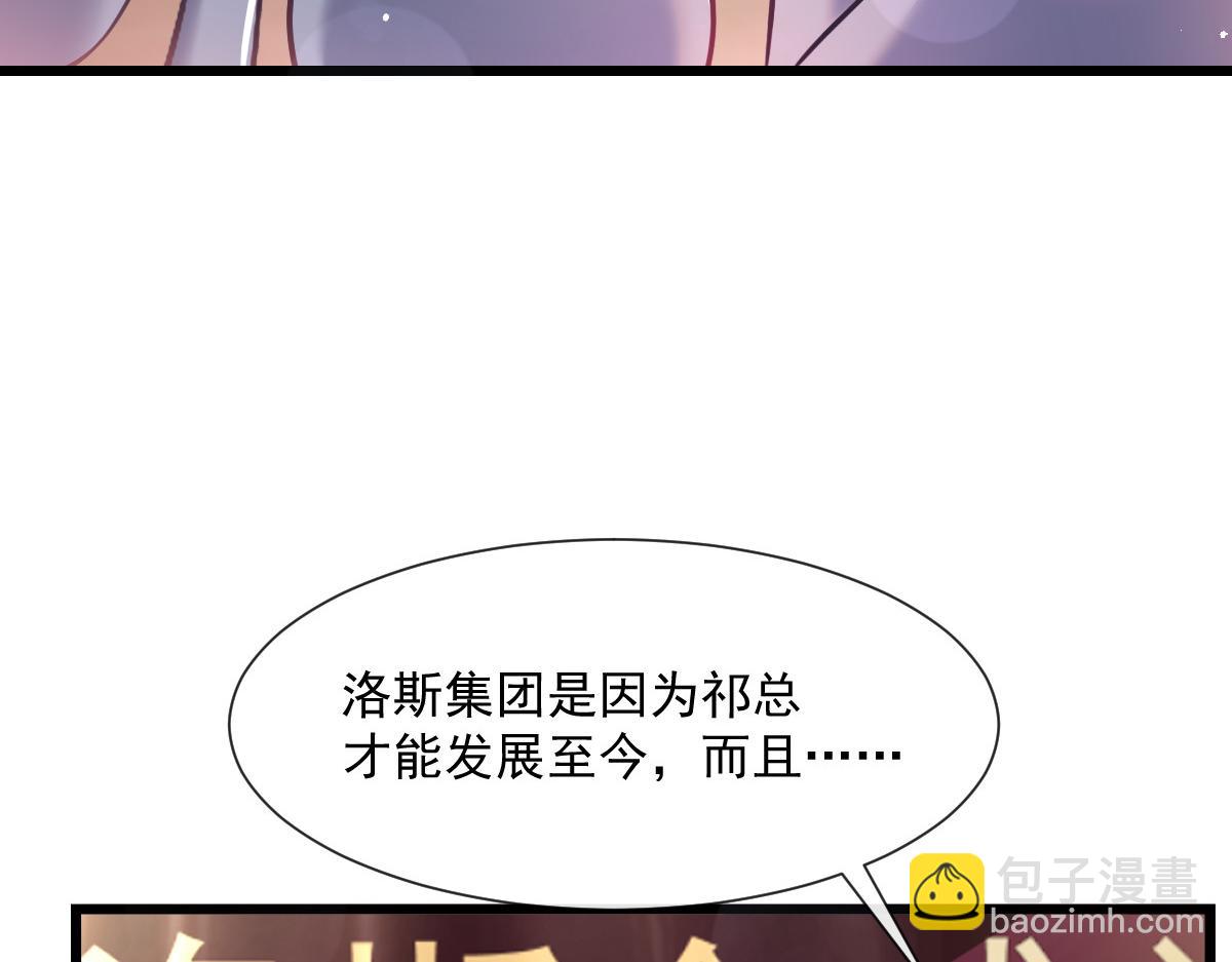 🍟魔神的新娘 150 神秘MR.E与霸道祁总 第17页