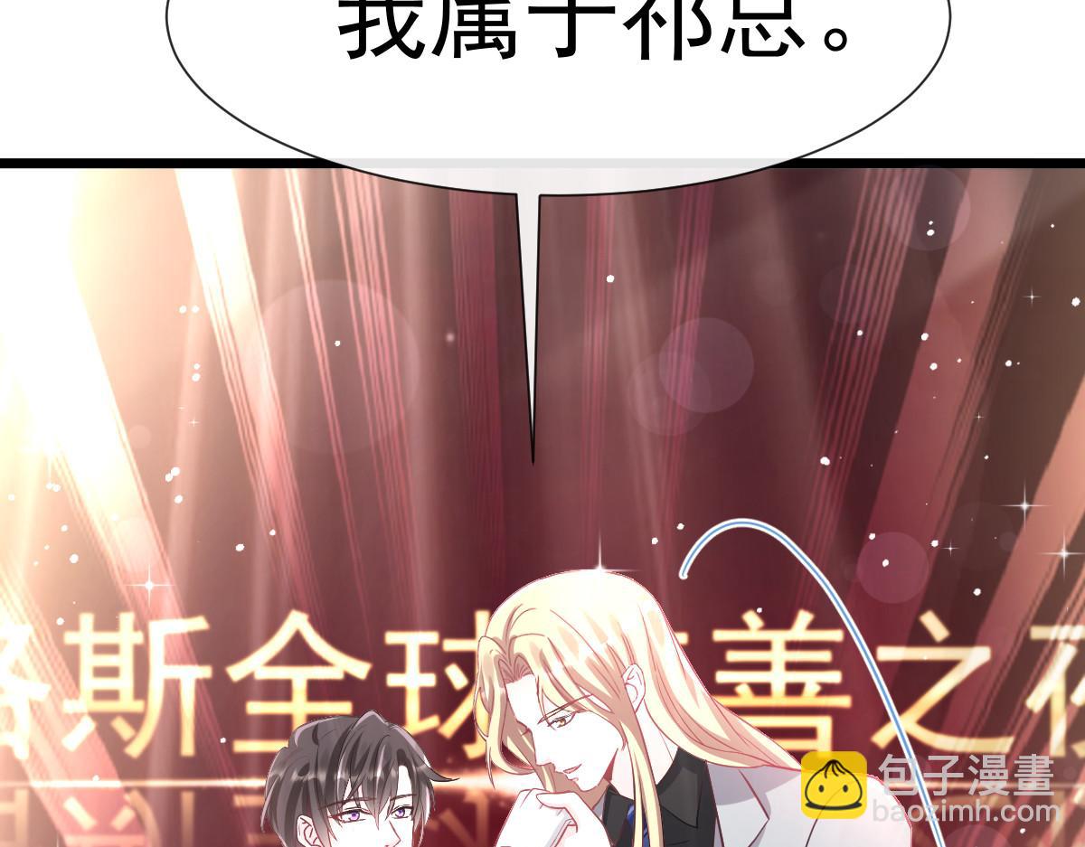 🍟魔神的新娘 150 神秘MR.E与霸道祁总 第20页