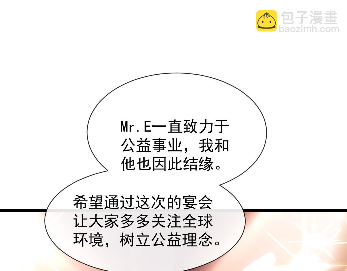 🍟魔神的新娘 150 神秘MR.E与霸道祁总 第24页