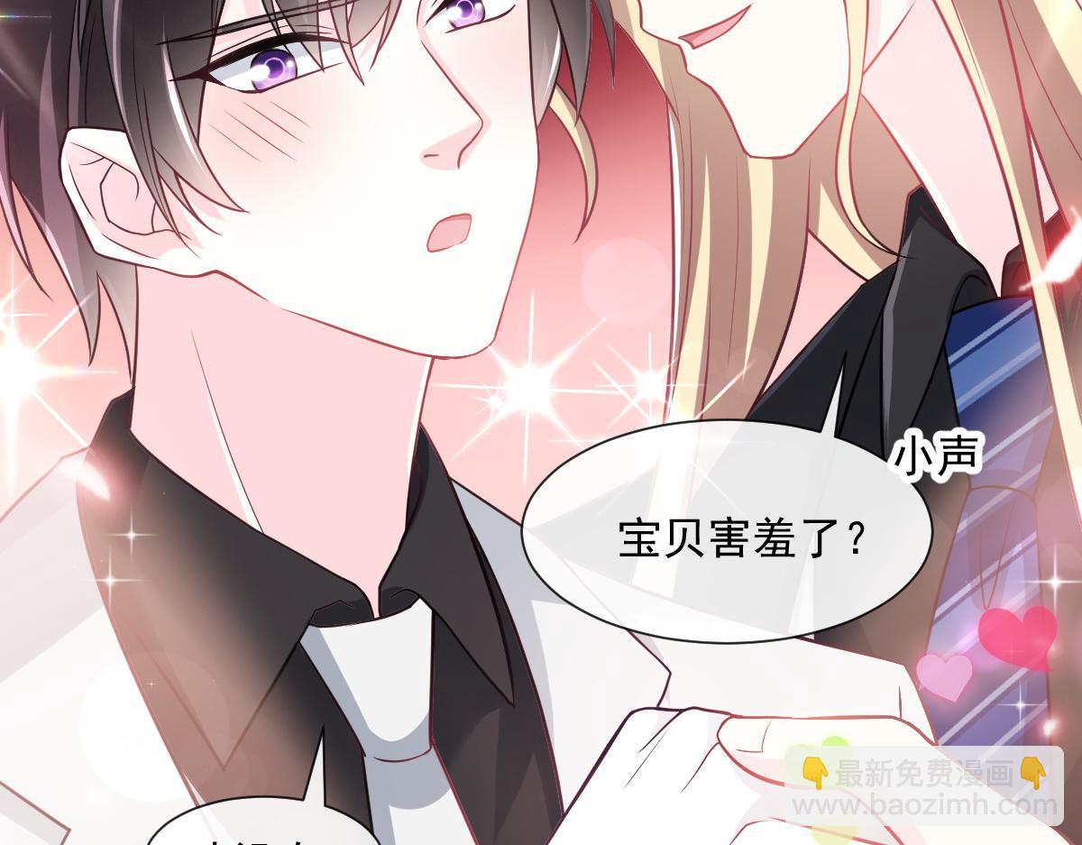 🍟魔神的新娘 150 神秘MR.E与霸道祁总 第26页