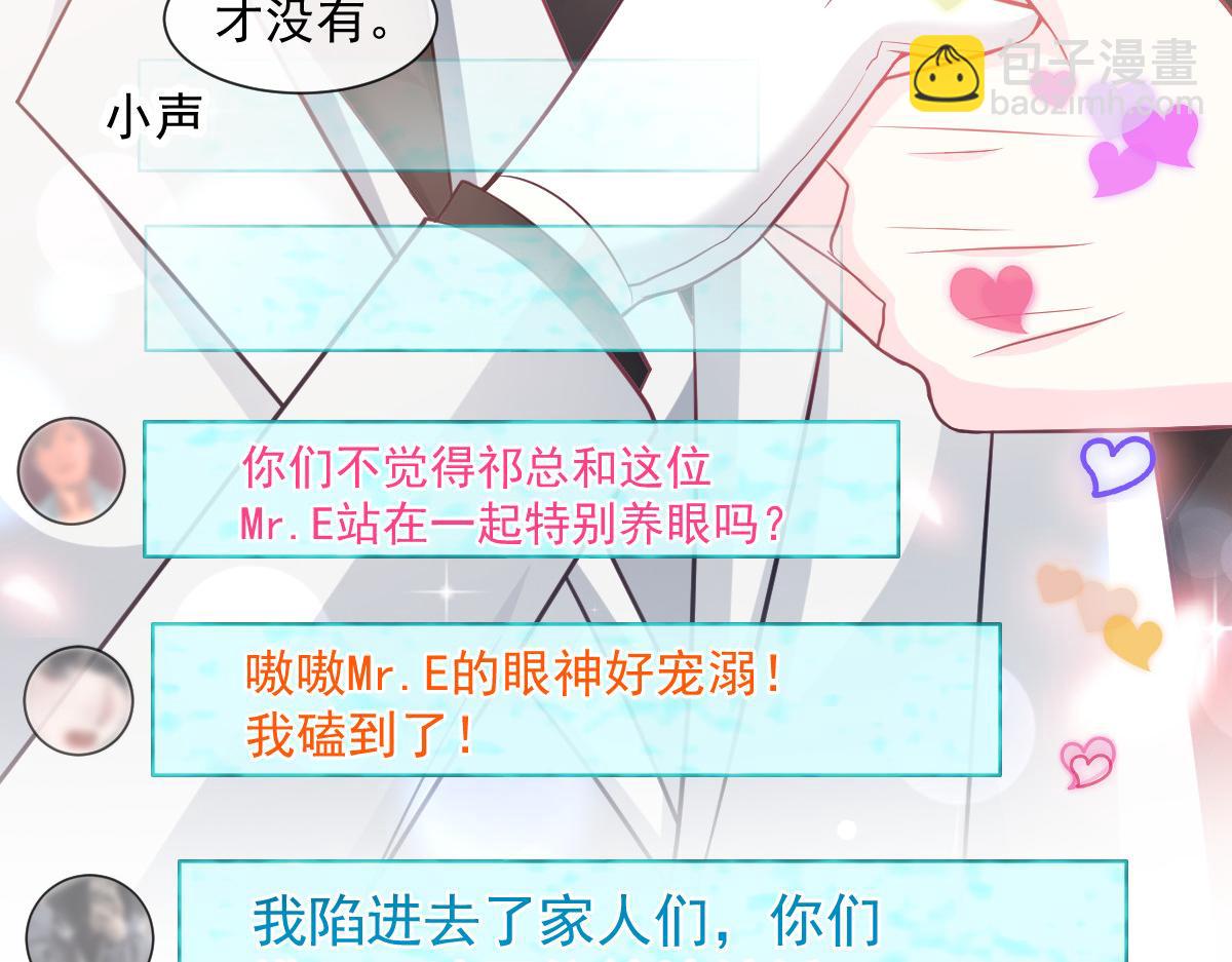 🍟魔神的新娘 150 神秘MR.E与霸道祁总 第27页