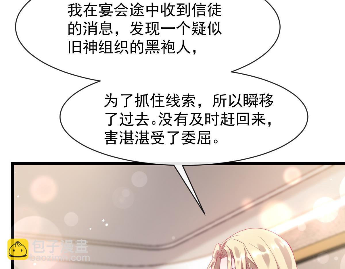 🍟魔神的新娘 150 神秘MR.E与霸道祁总 第31页