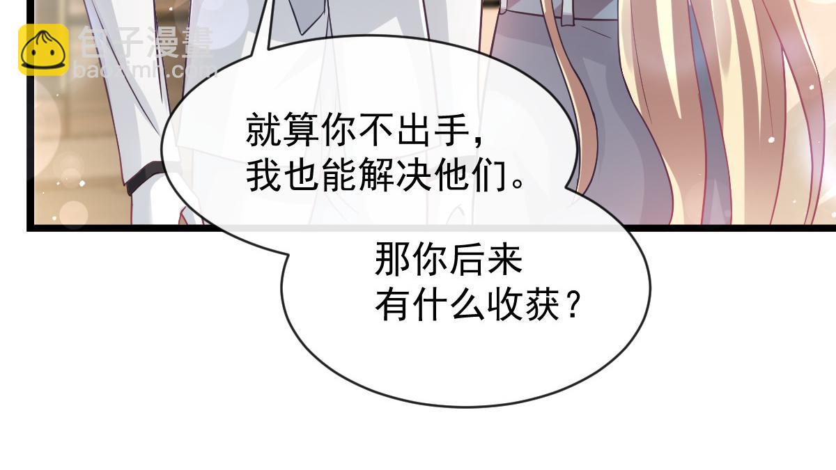 🍟魔神的新娘 150 神秘MR.E与霸道祁总 第33页