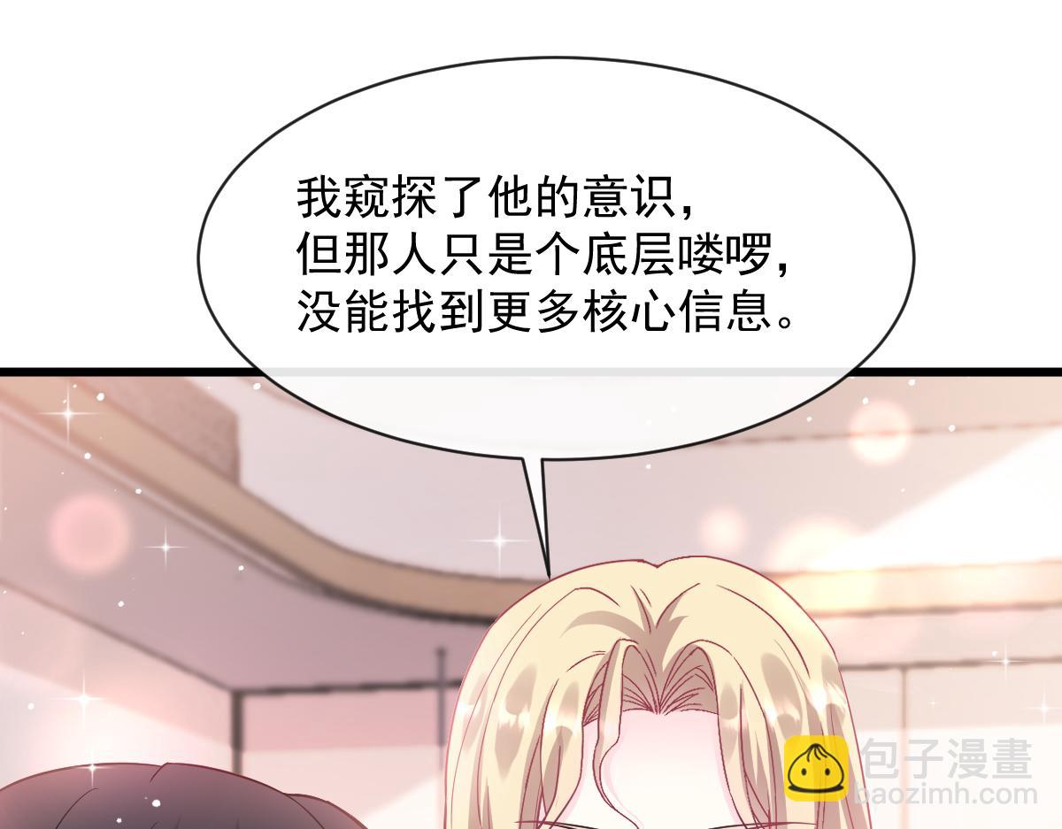 🍟魔神的新娘 150 神秘MR.E与霸道祁总 第34页
