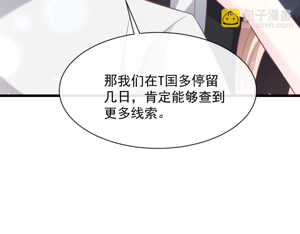 🍟魔神的新娘 150 神秘MR.E与霸道祁总 第36页