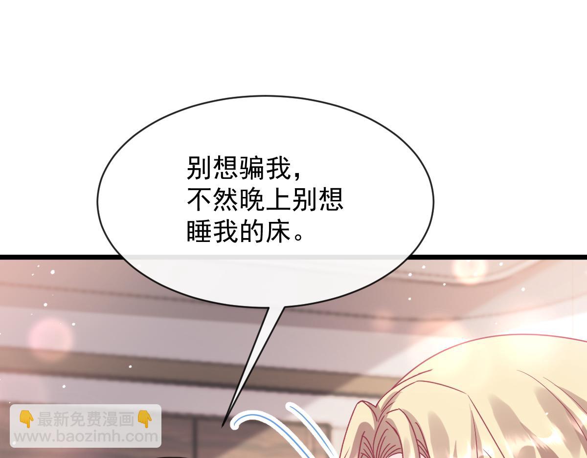 🍟魔神的新娘 150 神秘MR.E与霸道祁总 第43页