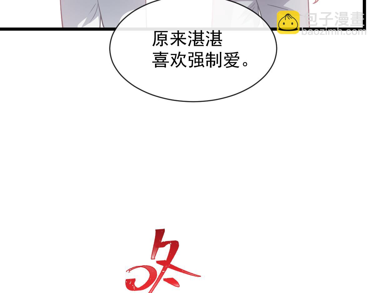 🍟魔神的新娘 150 神秘MR.E与霸道祁总 第48页