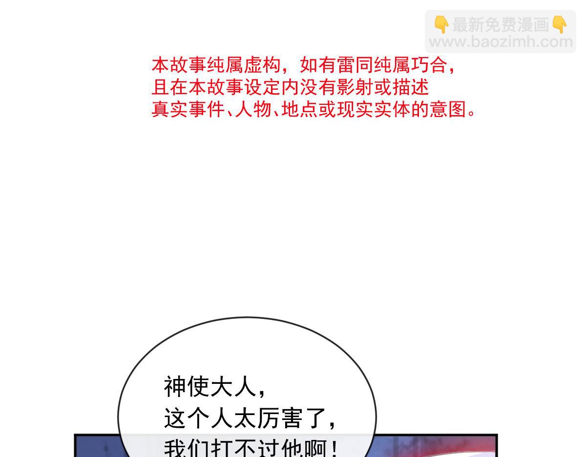 🍟魔神的新娘 152 住手！大骗子！ 第13页