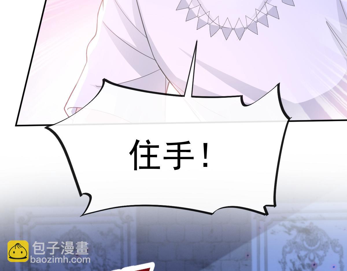🍟魔神的新娘 152 住手！大骗子！ 第17页
