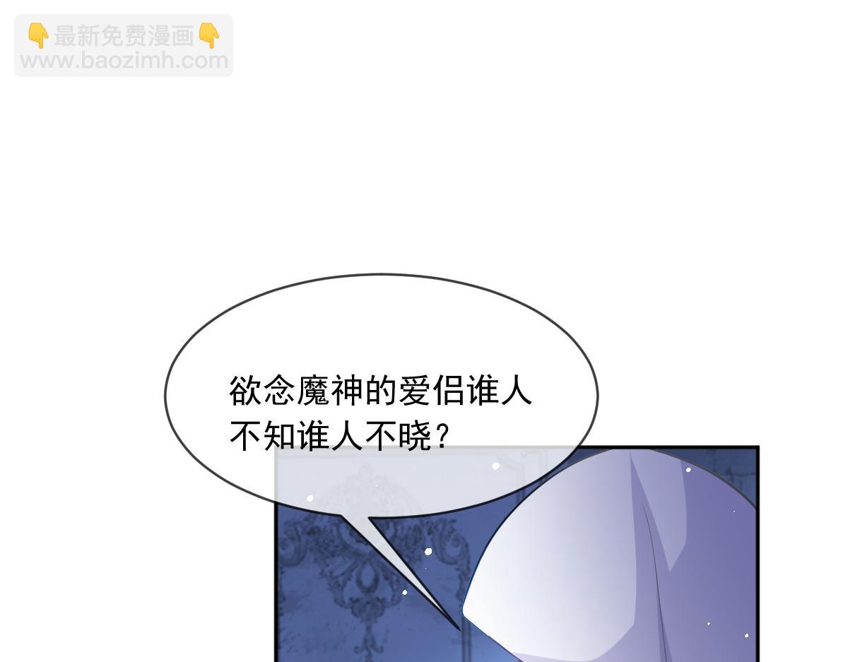🍟魔神的新娘 152 住手！大骗子！ 第25页