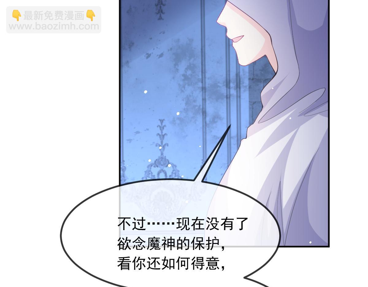 🍟魔神的新娘 152 住手！大骗子！ 第26页