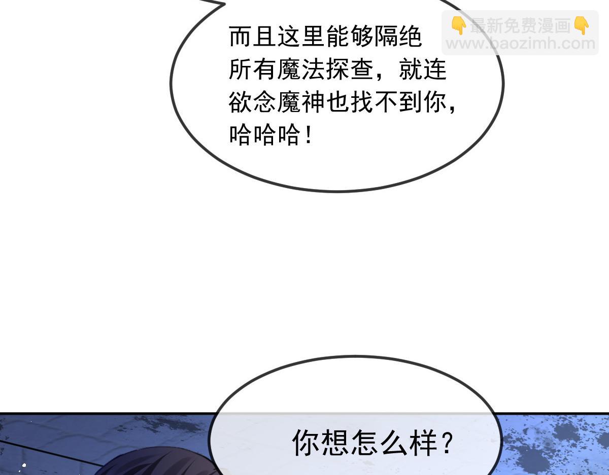 🍟魔神的新娘 152 住手！大骗子！ 第27页
