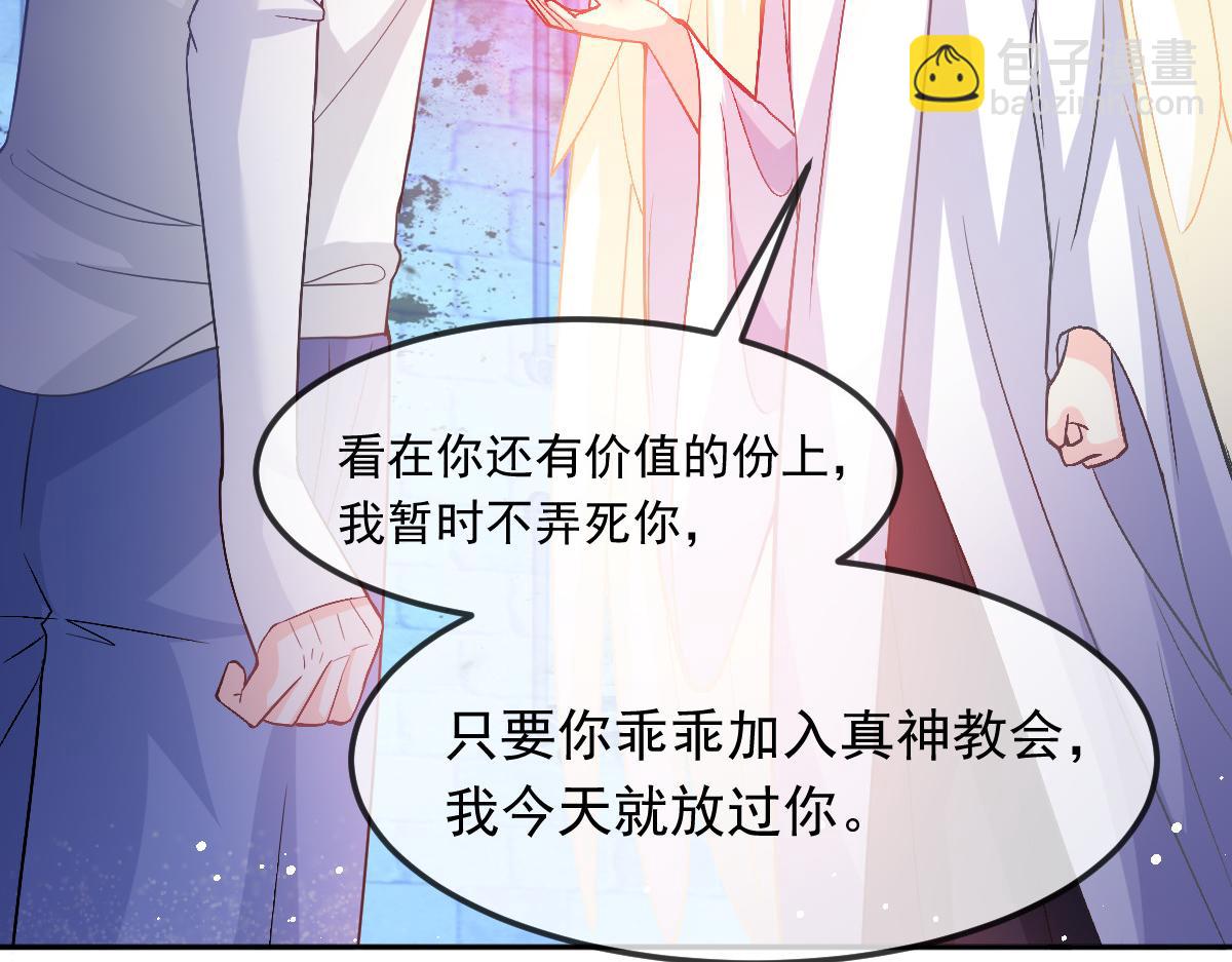 🍟魔神的新娘 152 住手！大骗子！ 第29页