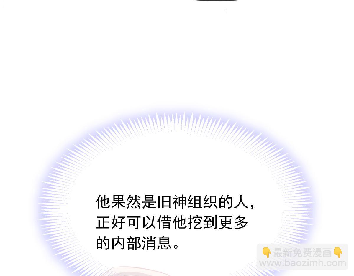🍟魔神的新娘 152 住手！大骗子！ 第30页