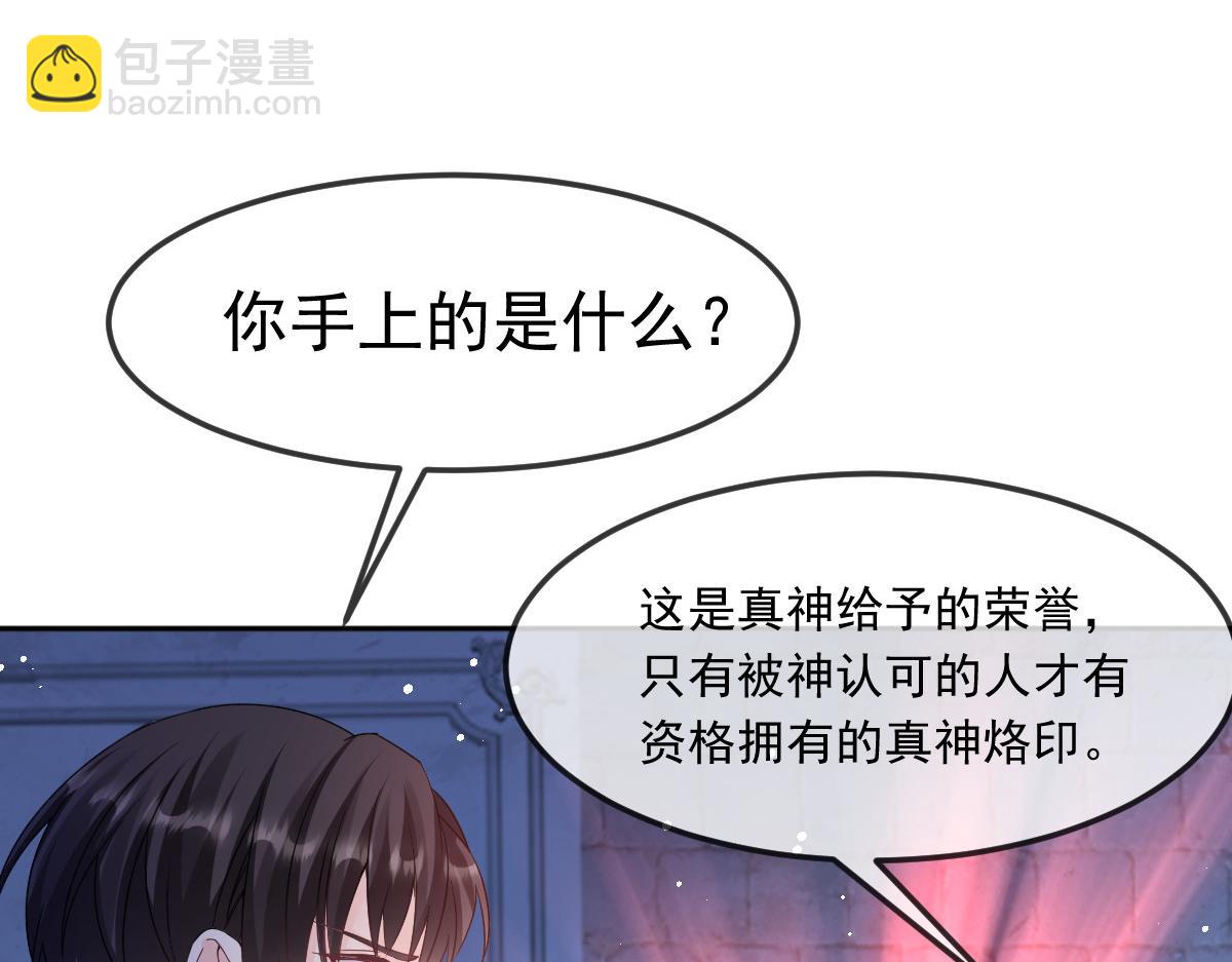 🍟魔神的新娘 152 住手！大骗子！ 第33页