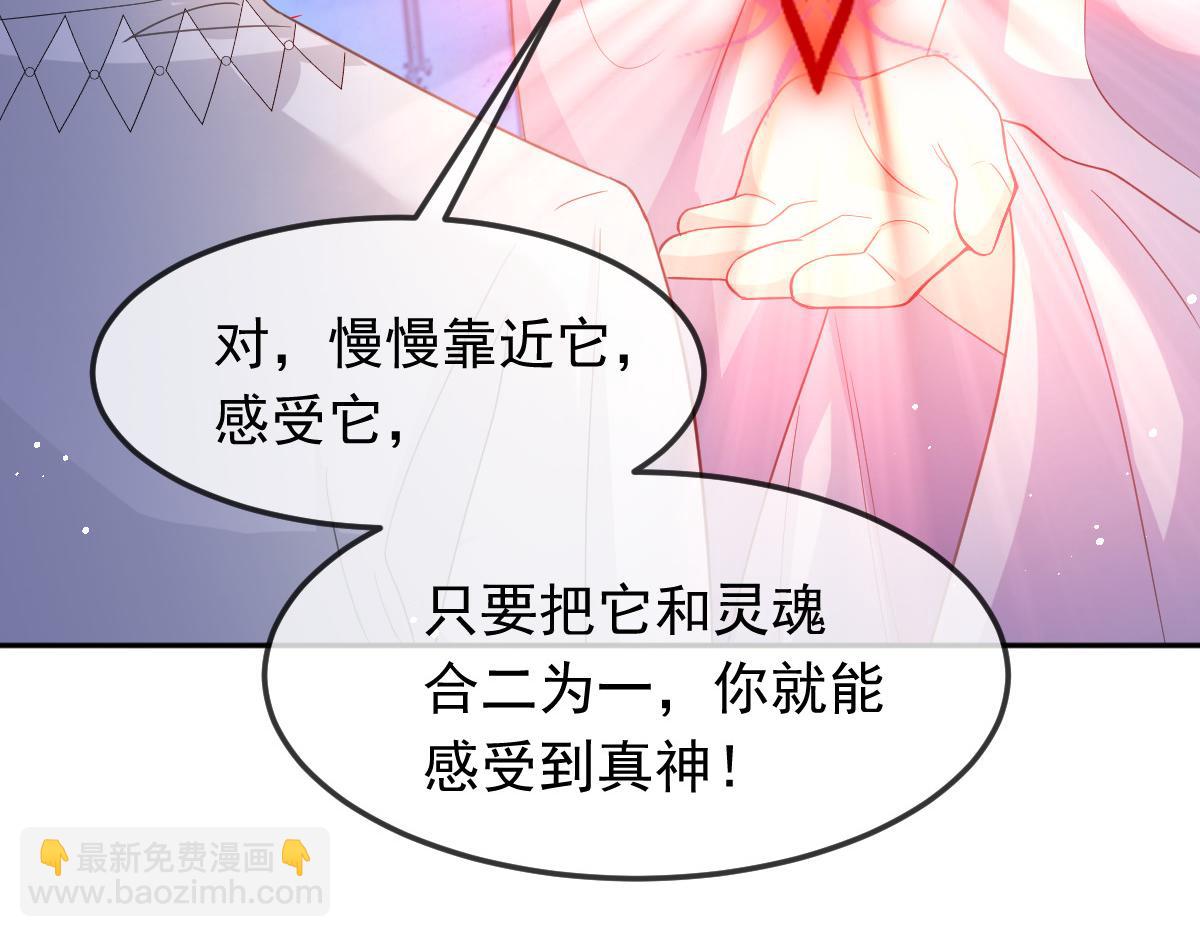 🍟魔神的新娘 152 住手！大骗子！ 第37页