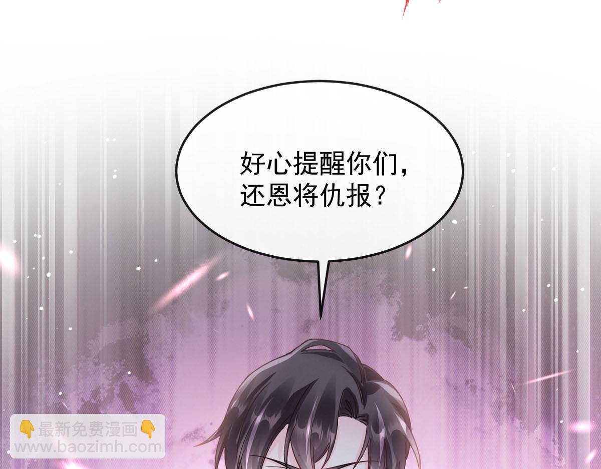 🍟魔神的新娘 152 住手！大骗子！ 第5页
